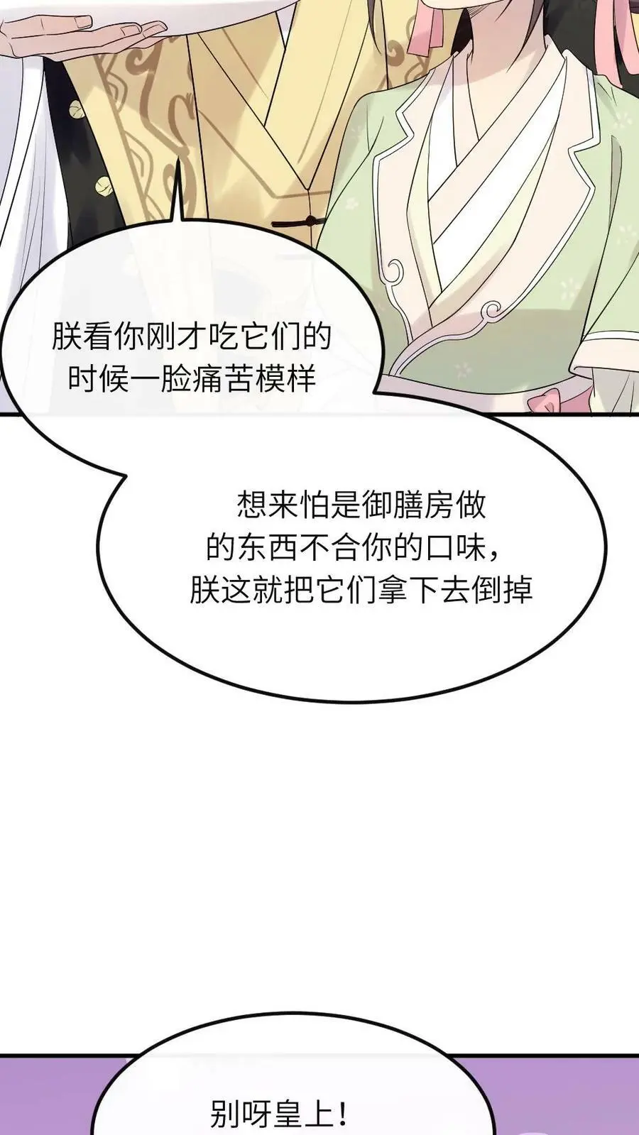 第79话 这其实是我爹 第24页