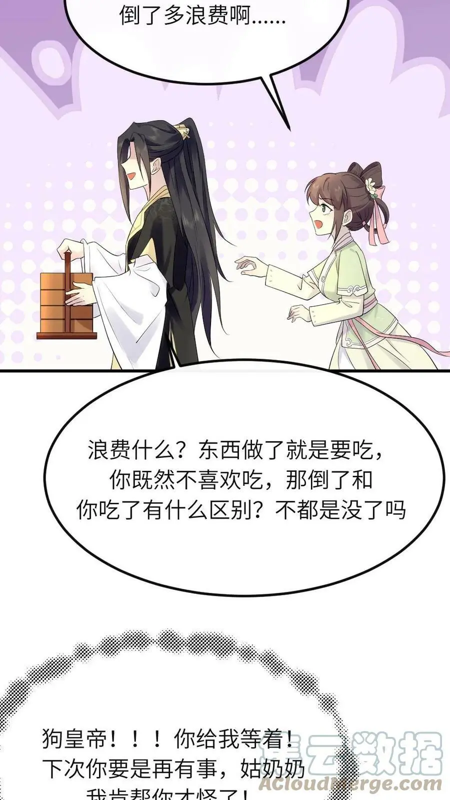 第79话 这其实是我爹 第25页