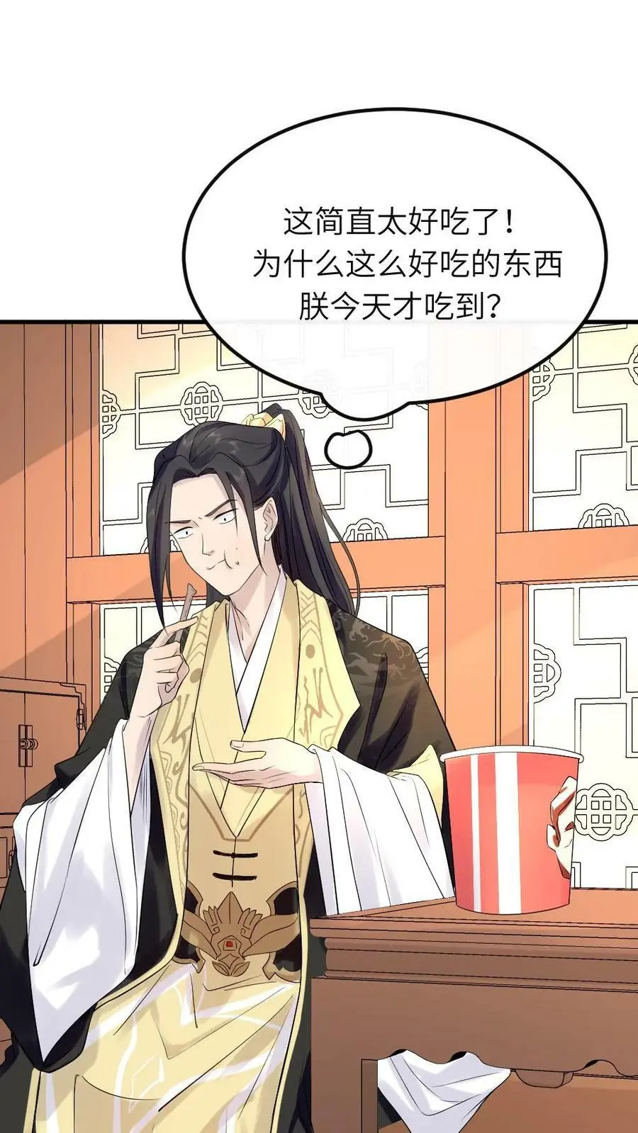 第79话 这其实是我爹 第28页