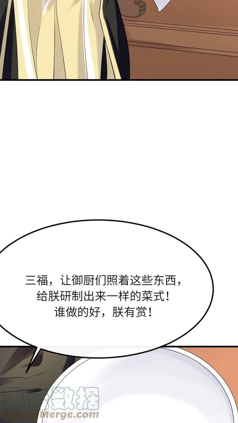 第79话 这其实是我爹 第29页