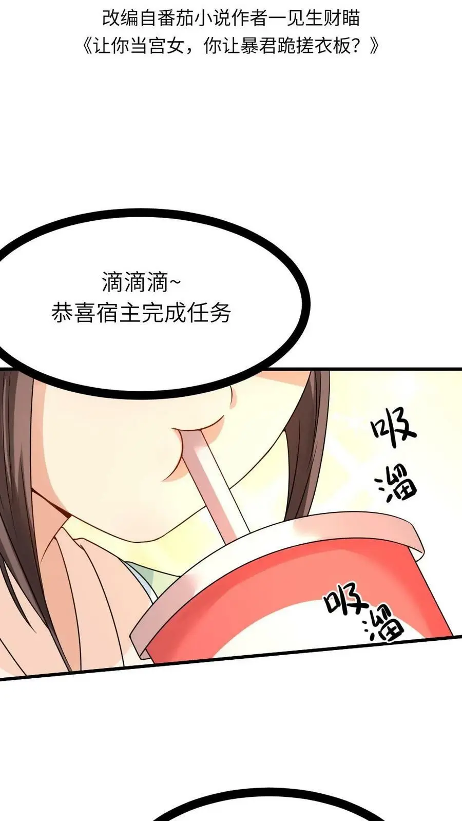第78话 又偷偷藏好吃的！ 第2页