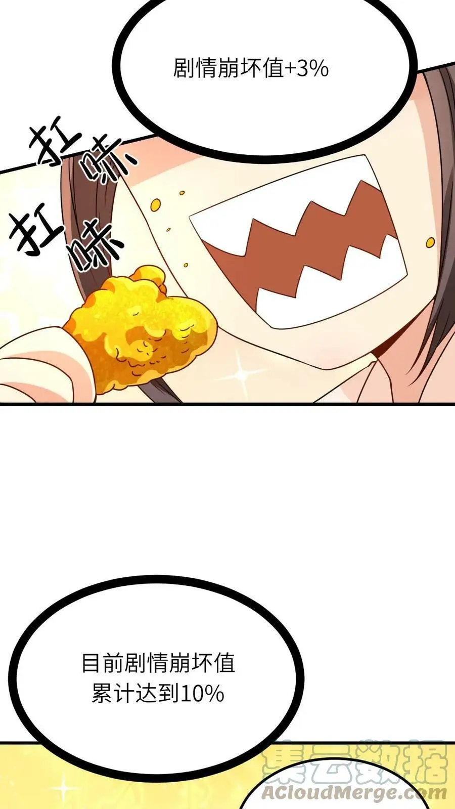 第78话 又偷偷藏好吃的！ 第3页