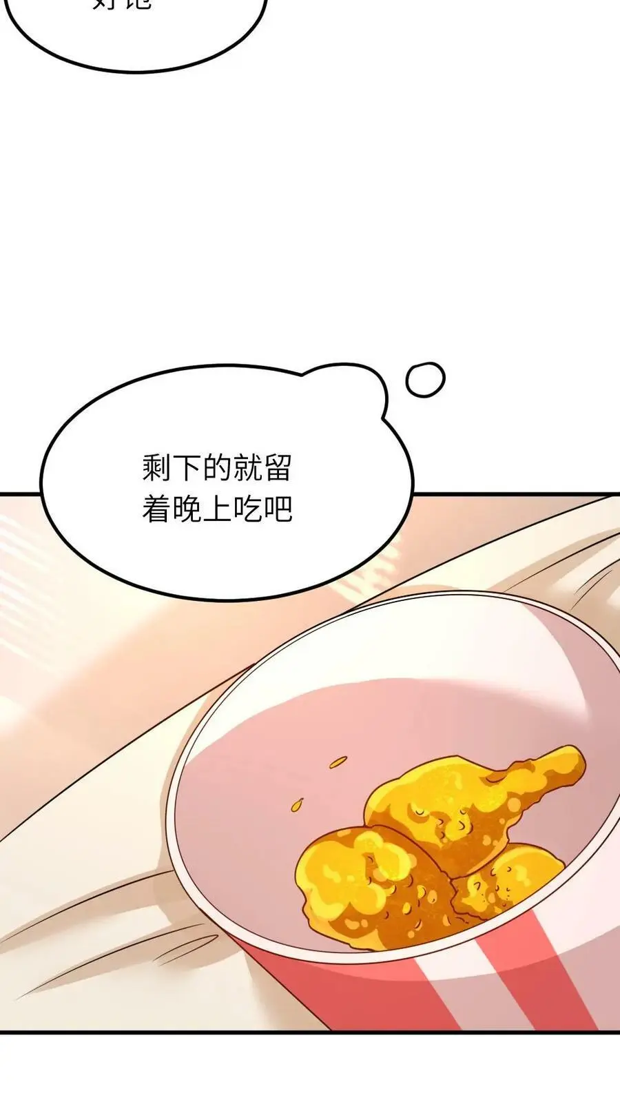 第78话 又偷偷藏好吃的！ 第6页