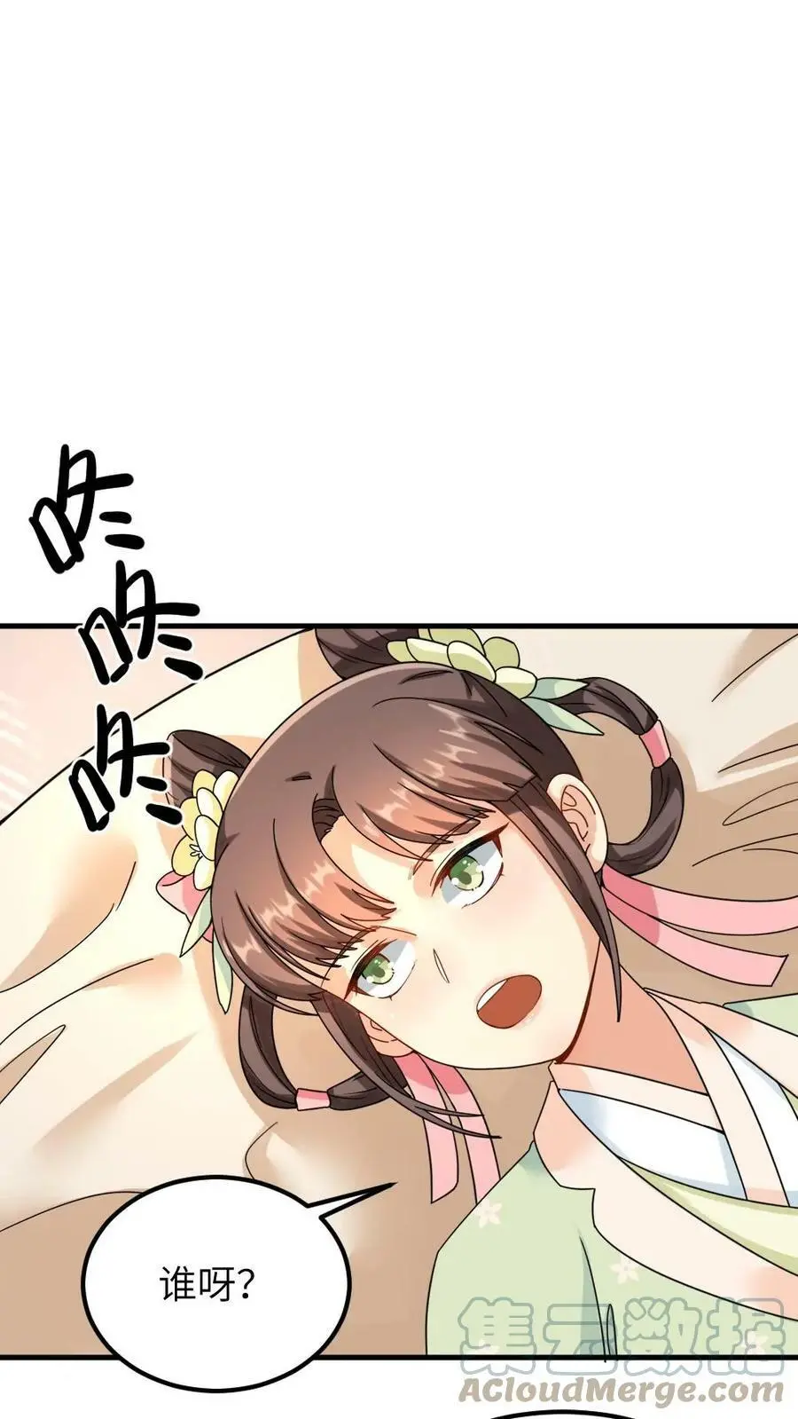 第78话 又偷偷藏好吃的！ 第7页