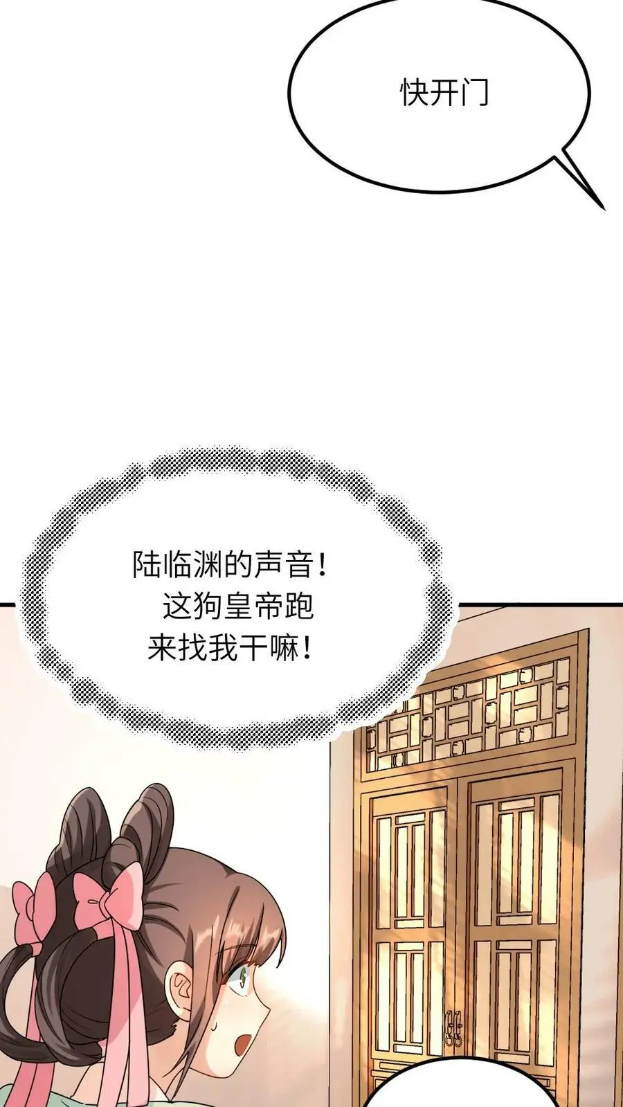 第78话 又偷偷藏好吃的！ 第8页