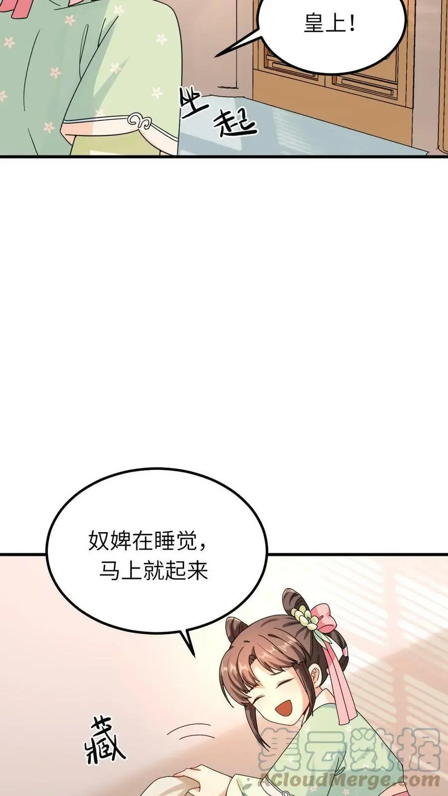 第78话 又偷偷藏好吃的！ 第9页