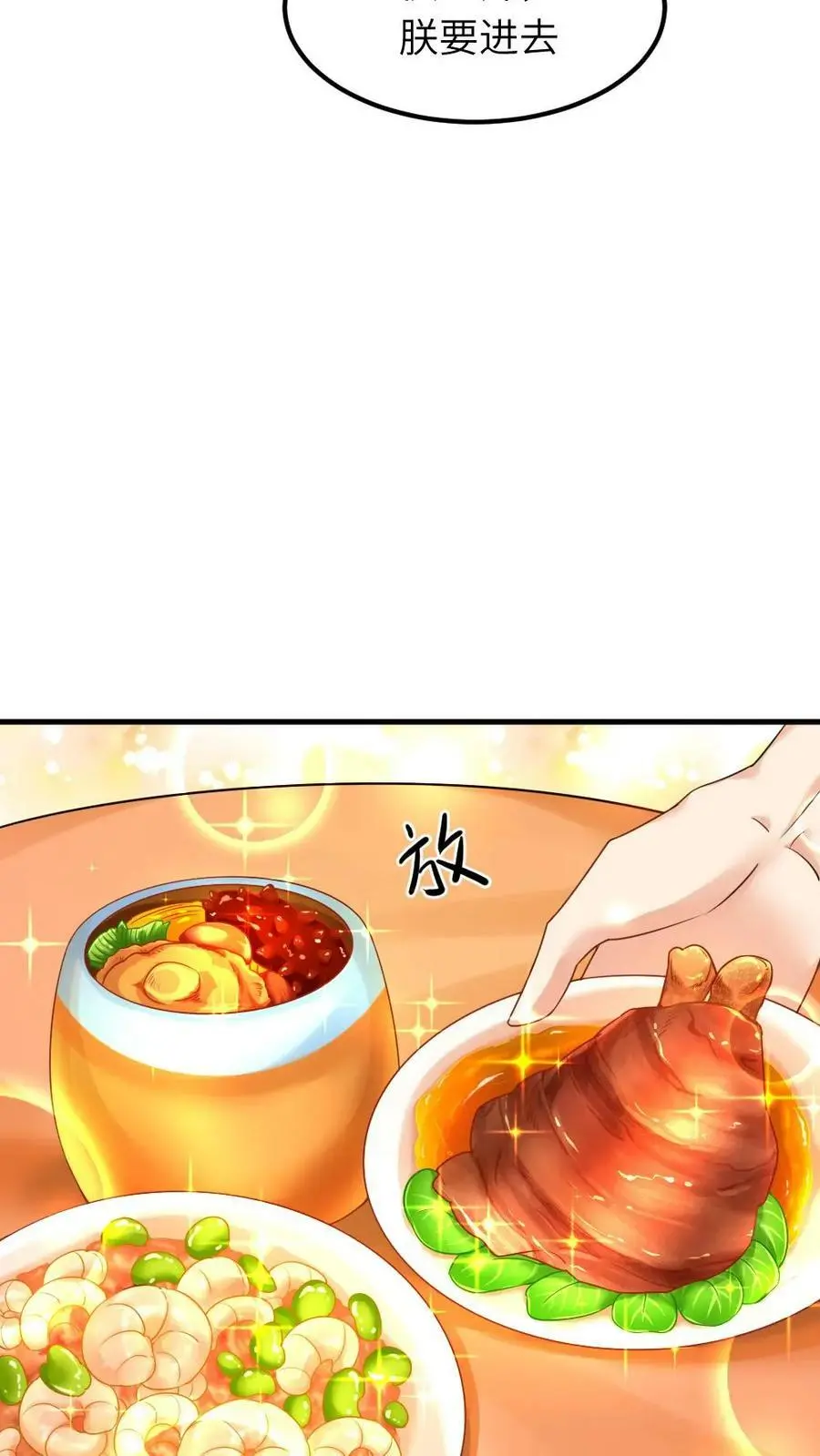 第78话 又偷偷藏好吃的！ 第14页