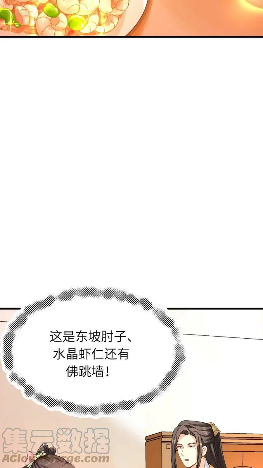 第78话 又偷偷藏好吃的！ 第15页