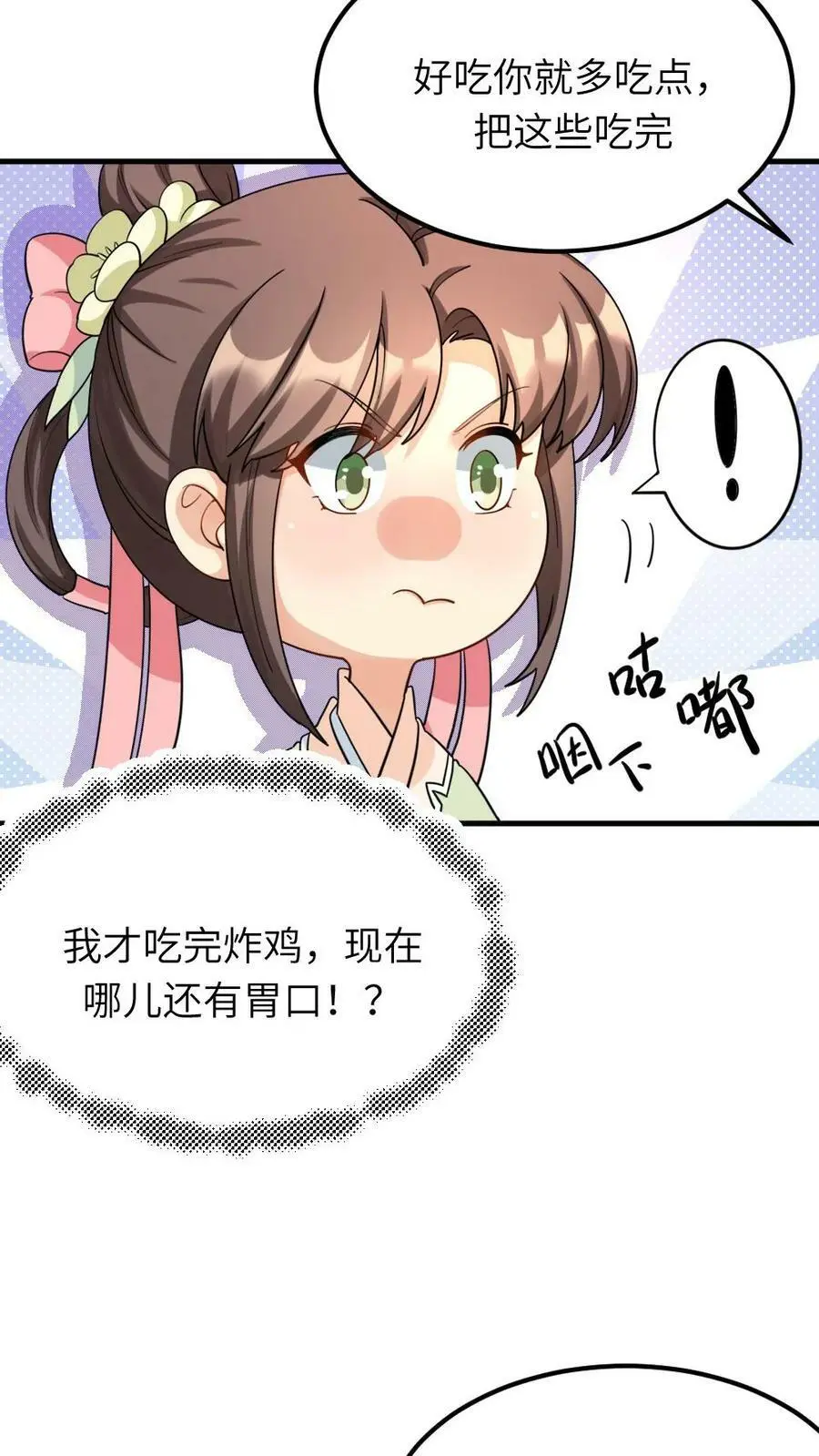 第78话 又偷偷藏好吃的！ 第24页