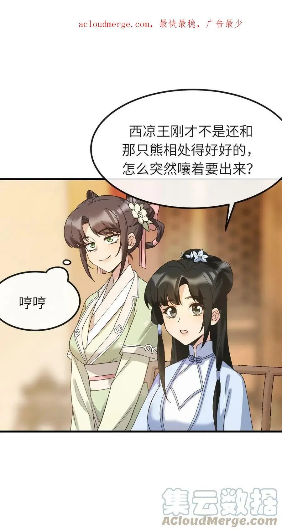 第77话 啊，是甜甜的恋爱气息~ 第3页