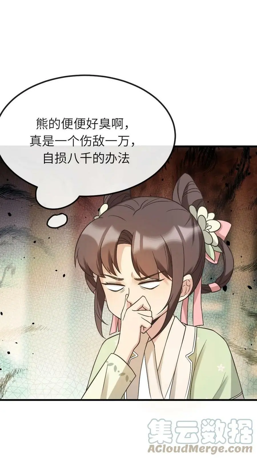 第77话 啊，是甜甜的恋爱气息~ 第7页