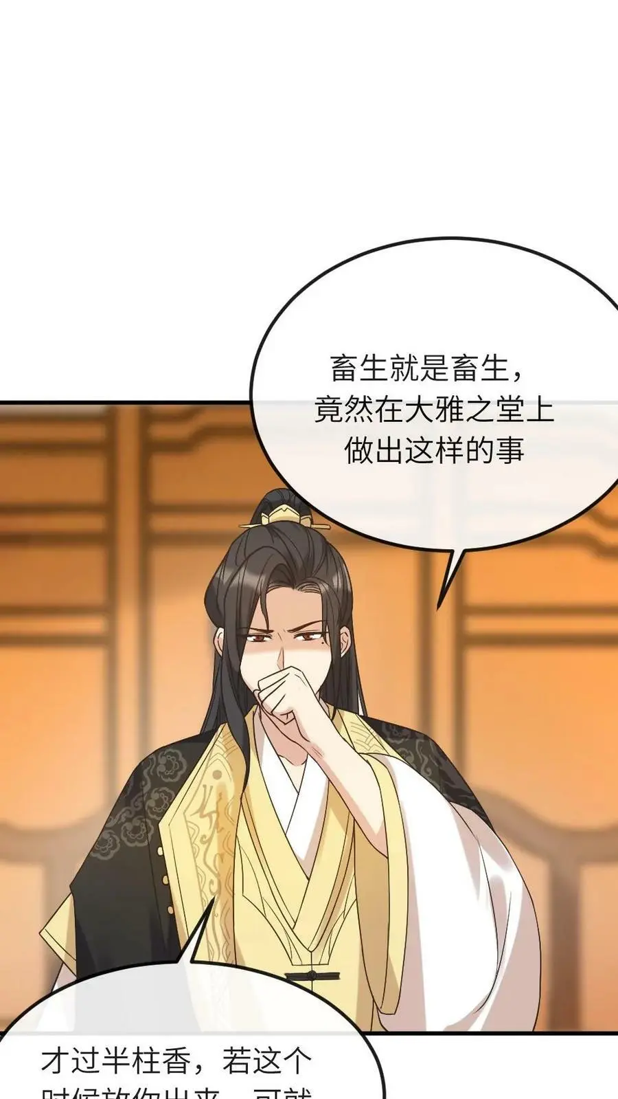 第77话 啊，是甜甜的恋爱气息~ 第8页