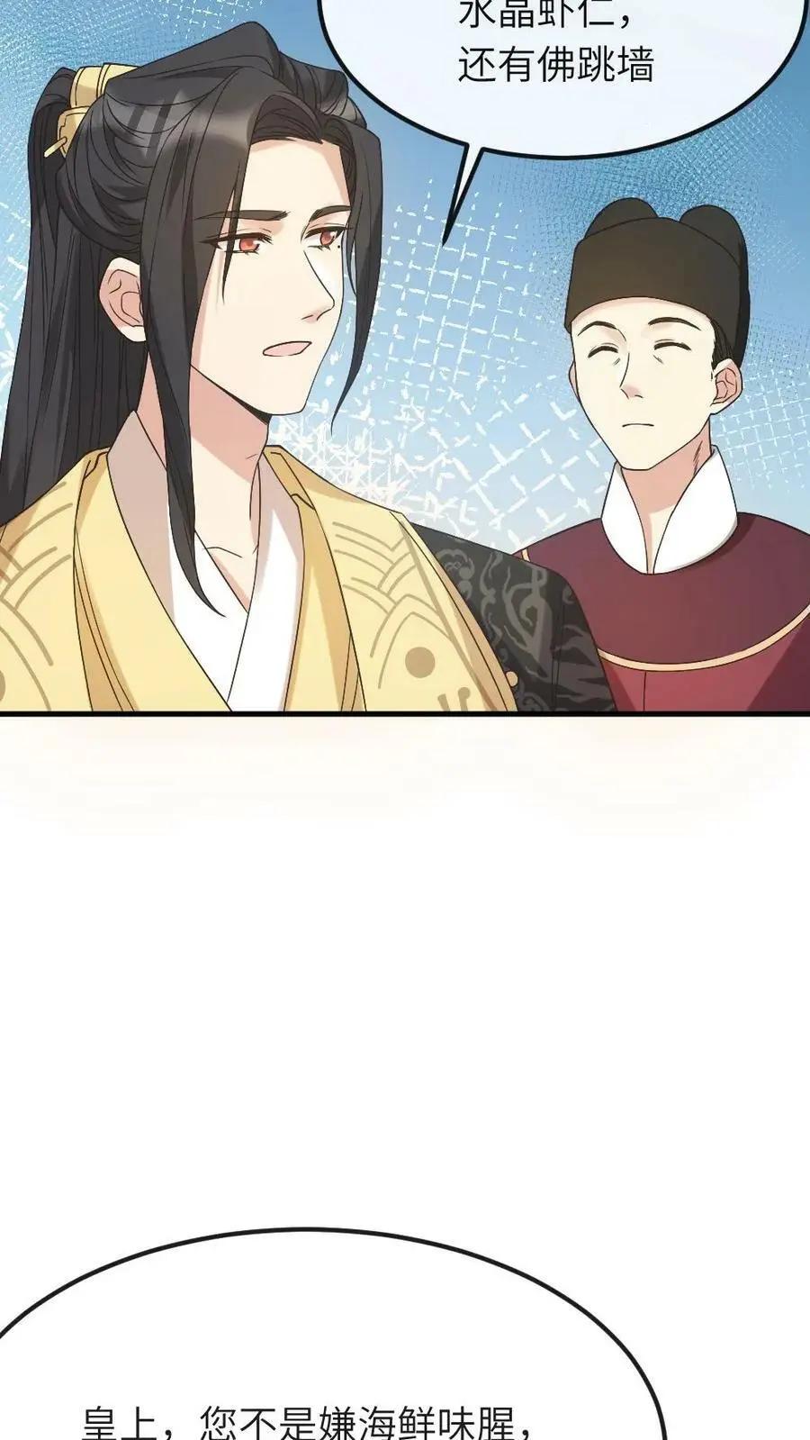 第77话 啊，是甜甜的恋爱气息~ 第16页