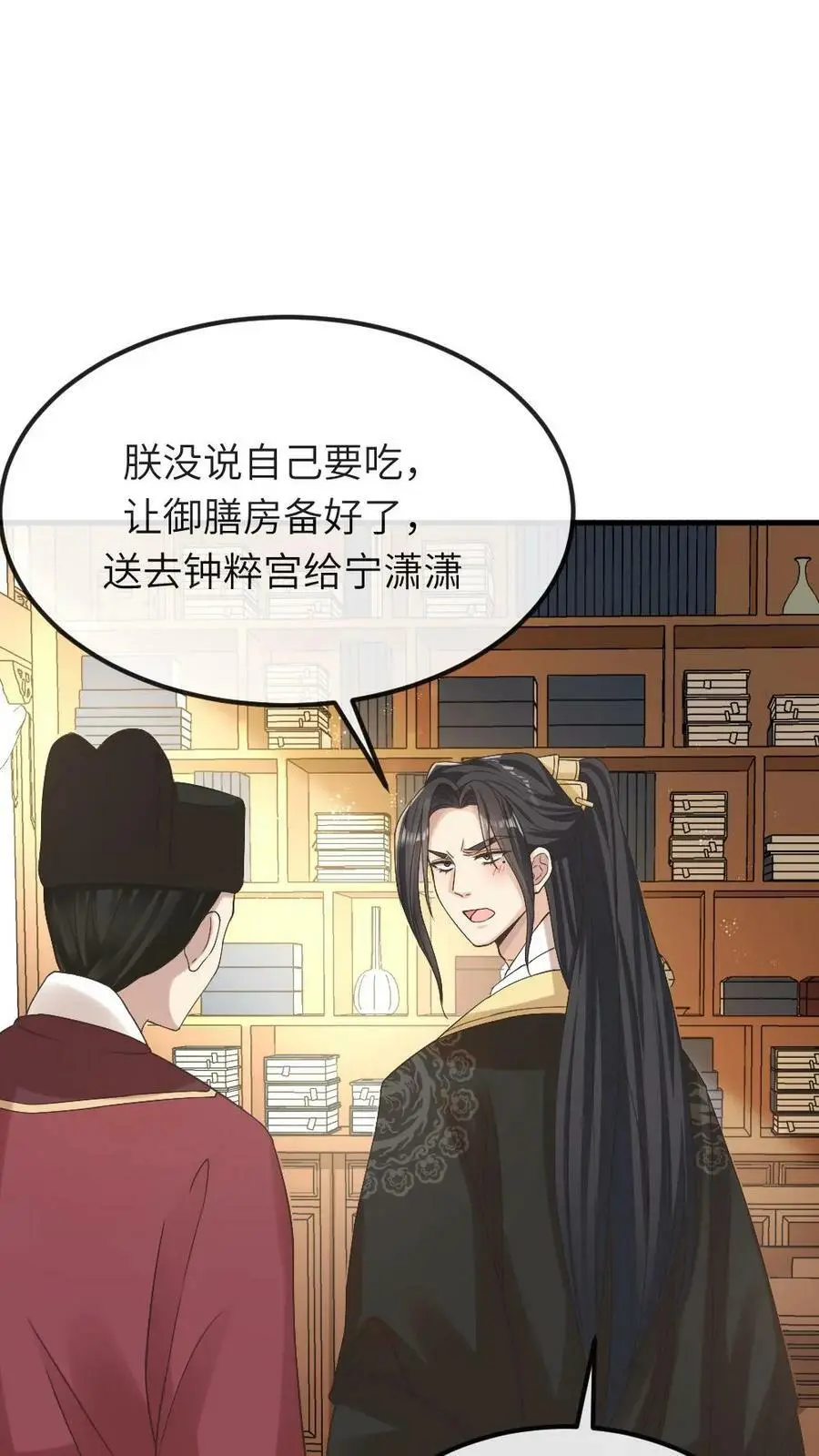 第77话 啊，是甜甜的恋爱气息~ 第18页