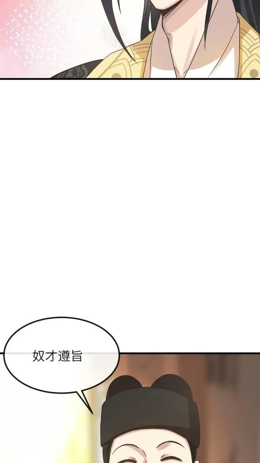 第77话 啊，是甜甜的恋爱气息~ 第20页