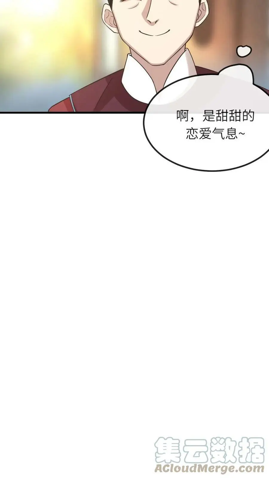 第77话 啊，是甜甜的恋爱气息~ 第21页