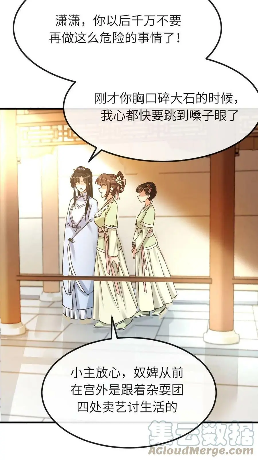 第77话 啊，是甜甜的恋爱气息~ 第23页