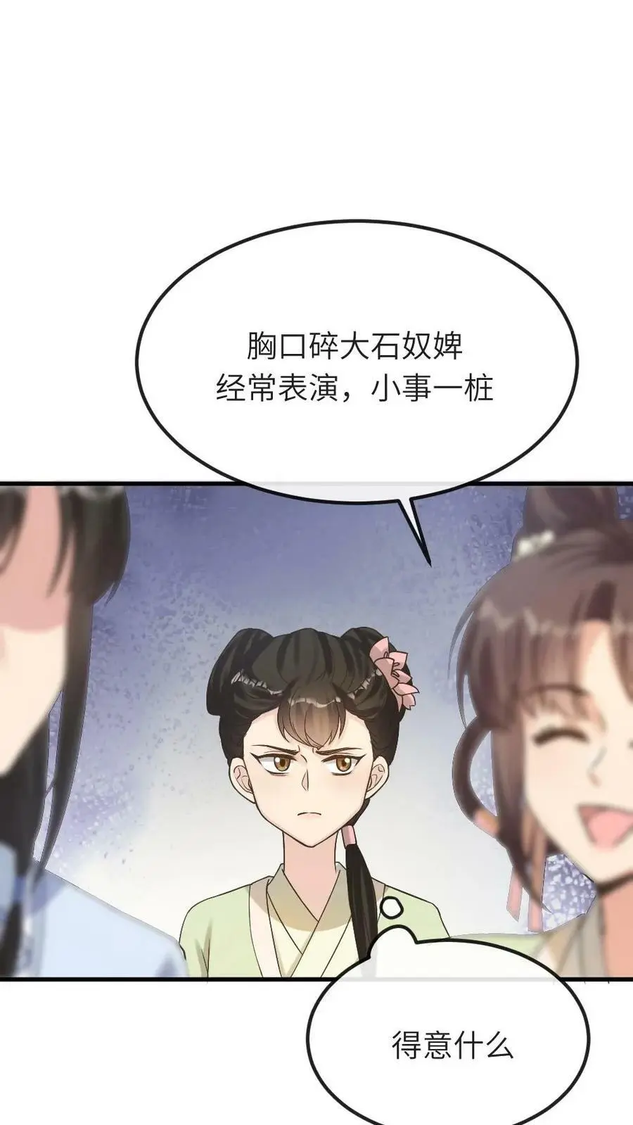 第77话 啊，是甜甜的恋爱气息~ 第24页