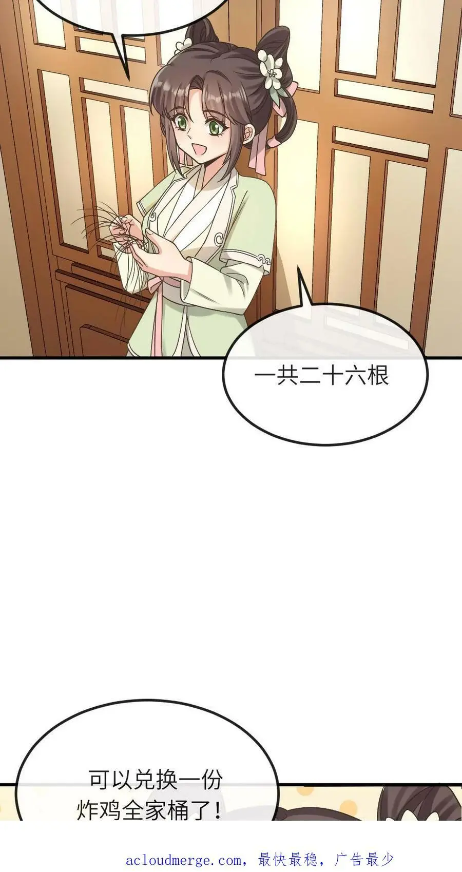 第77话 啊，是甜甜的恋爱气息~ 第28页