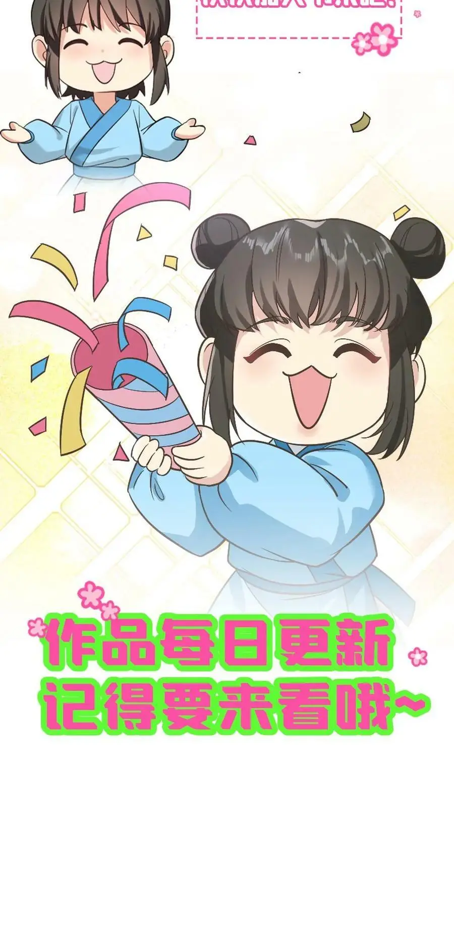 第77话 啊，是甜甜的恋爱气息~ 第30页