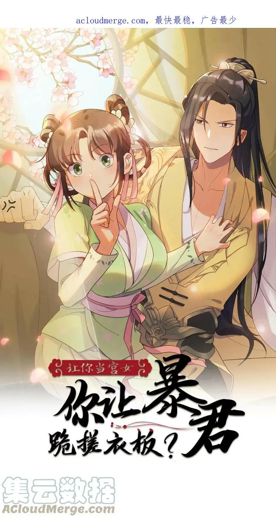第76话 它还是个熊孩子 第1页