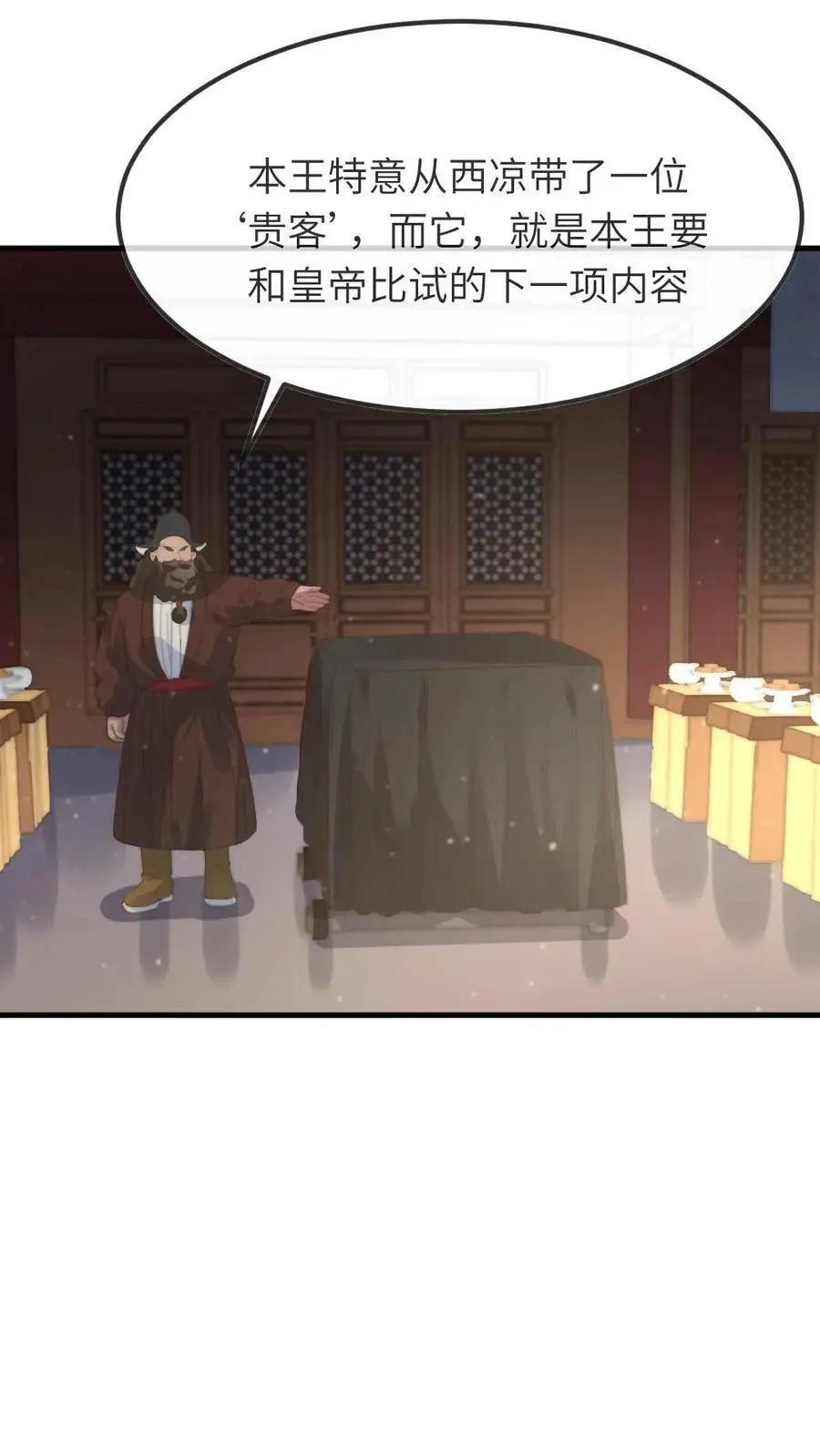 第76话 它还是个熊孩子 第4页