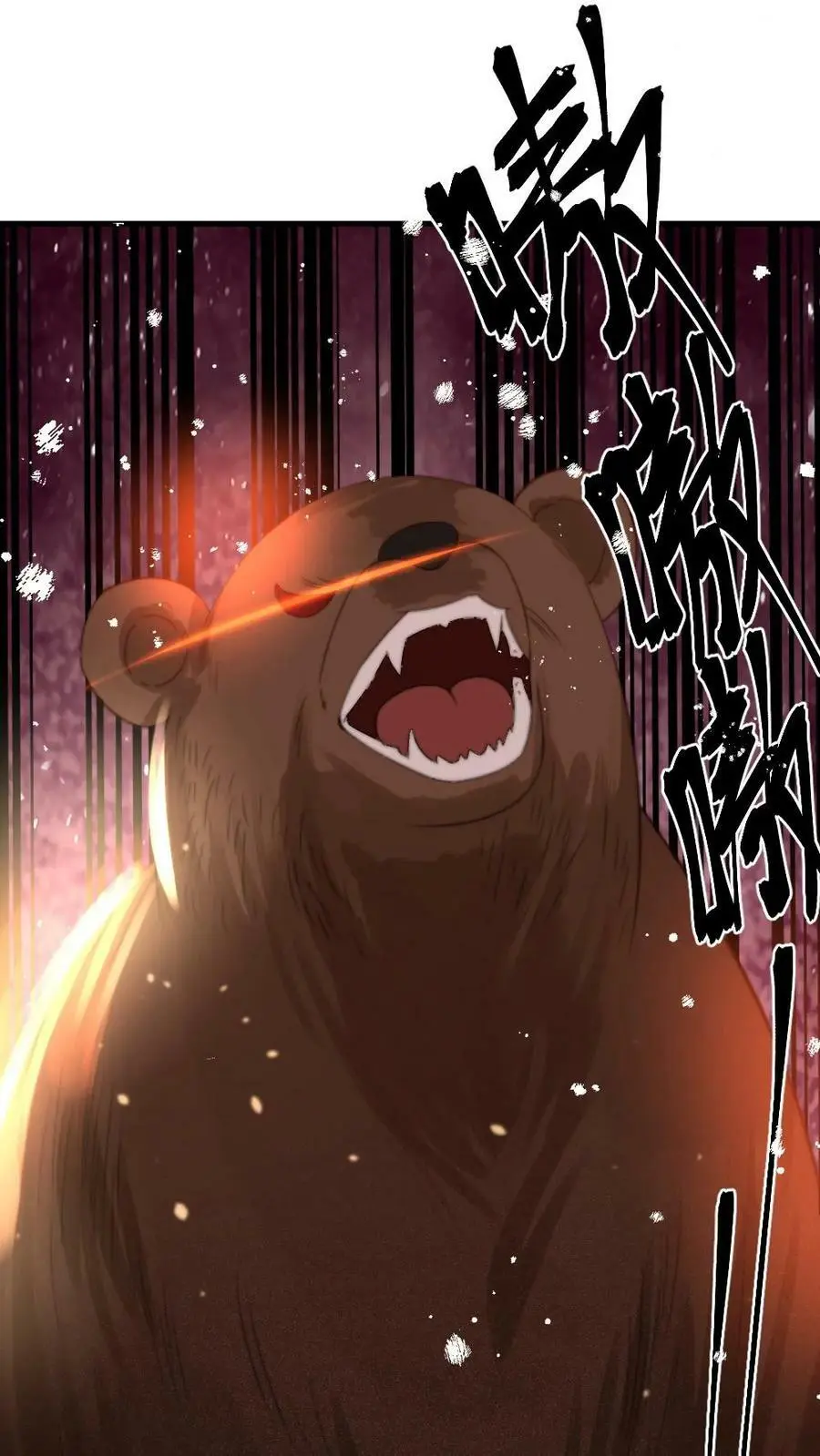 第76话 它还是个熊孩子 第6页