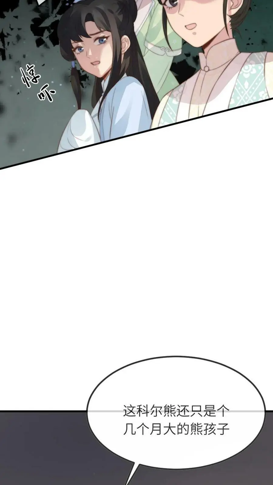 第76话 它还是个熊孩子 第8页