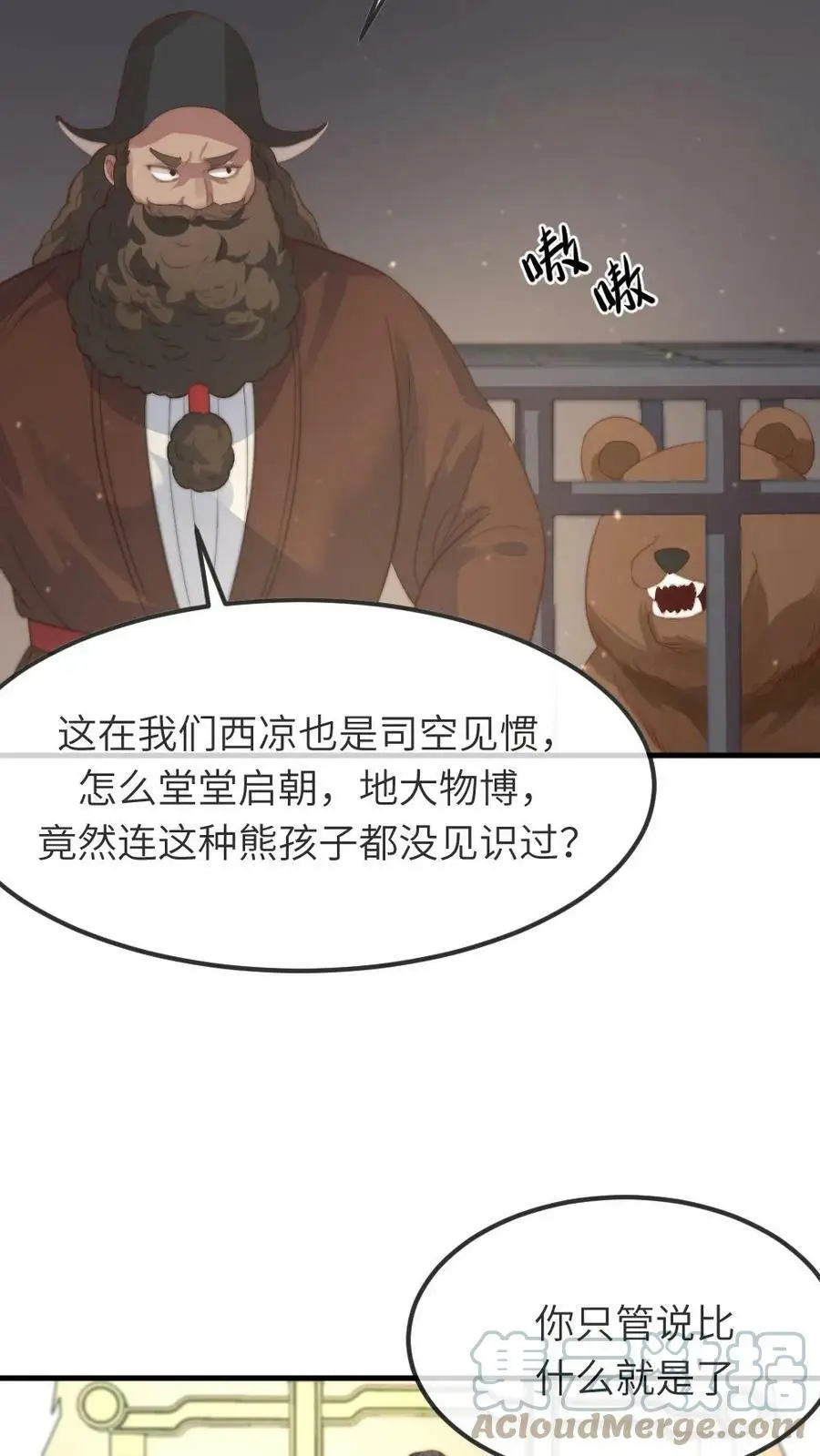 第76话 它还是个熊孩子 第9页