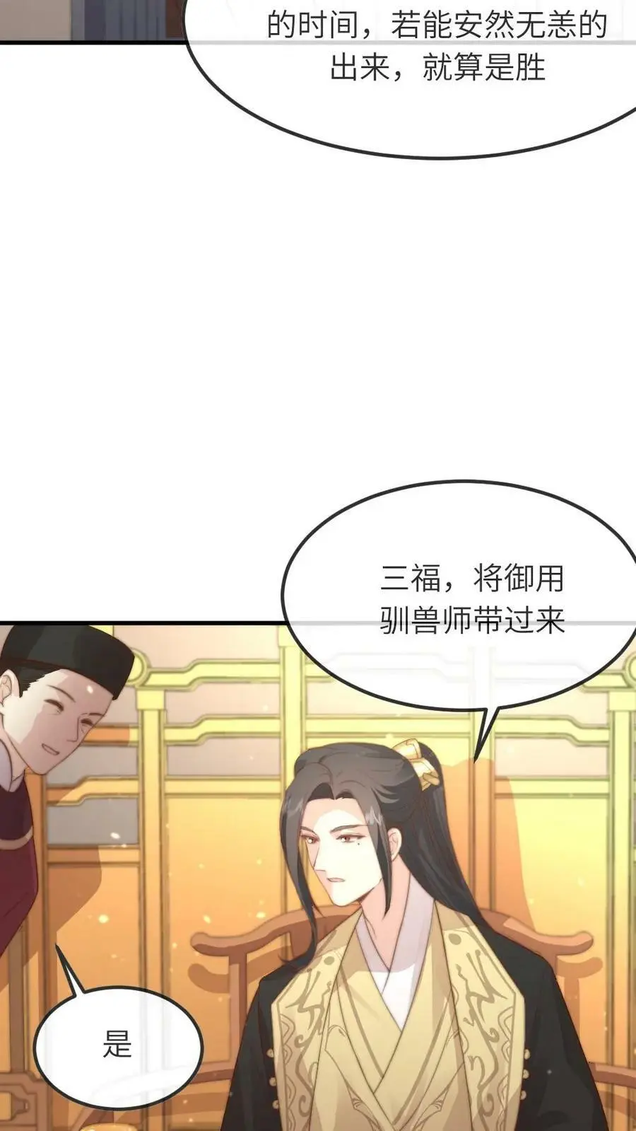 第76话 它还是个熊孩子 第12页