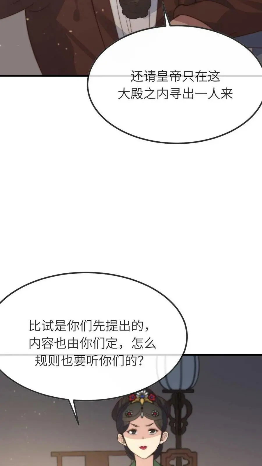 第76话 它还是个熊孩子 第14页