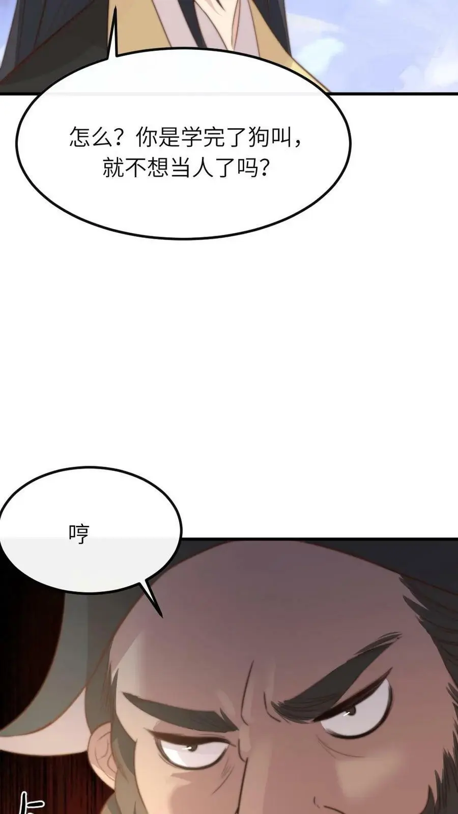 第76话 它还是个熊孩子 第20页