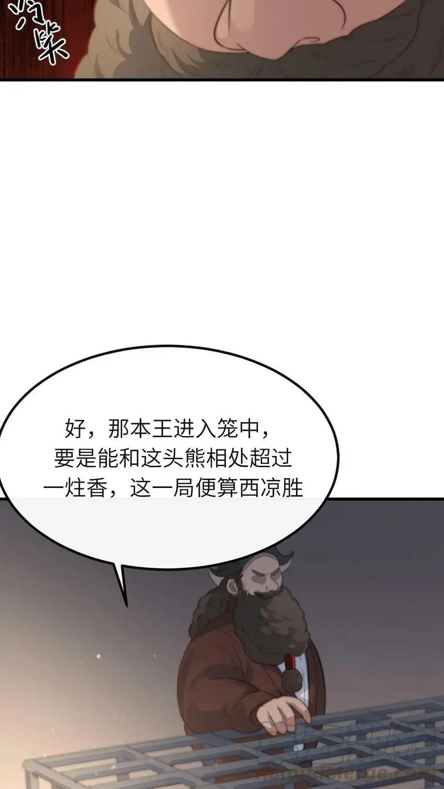 第76话 它还是个熊孩子 第21页