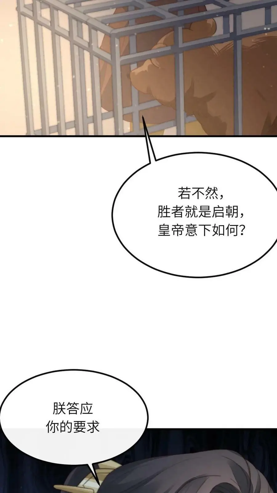 第76话 它还是个熊孩子 第22页