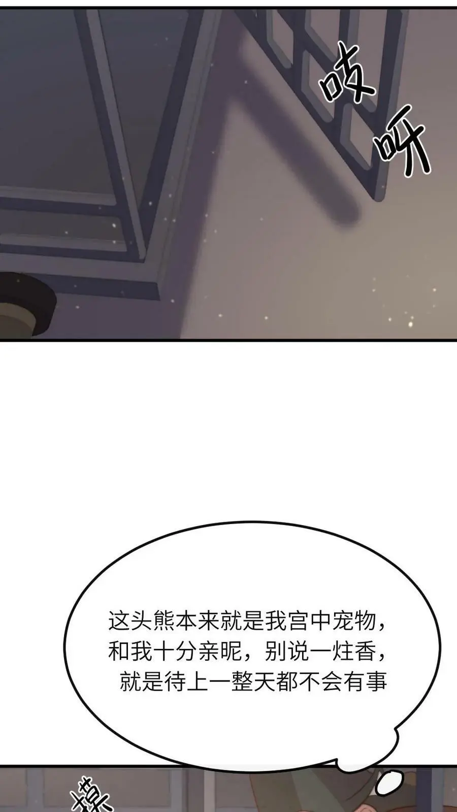 第76话 它还是个熊孩子 第24页