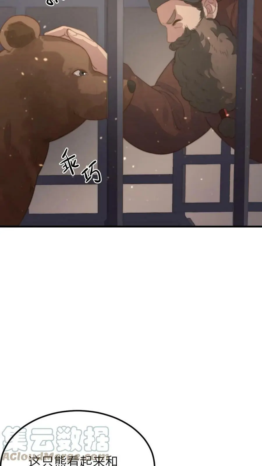 第76话 它还是个熊孩子 第25页