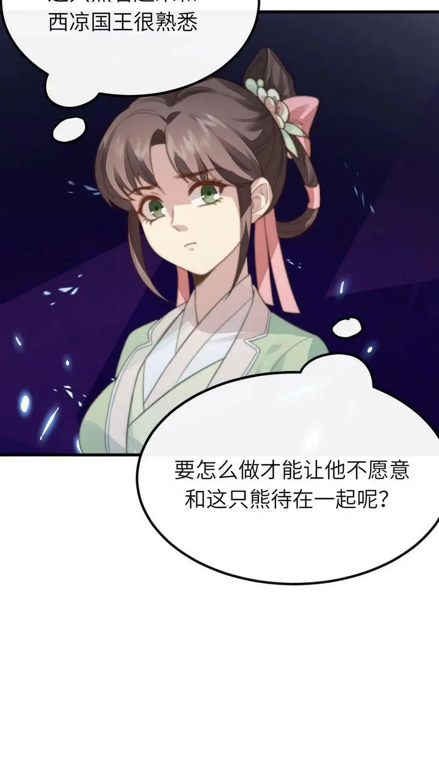 第76话 它还是个熊孩子 第26页