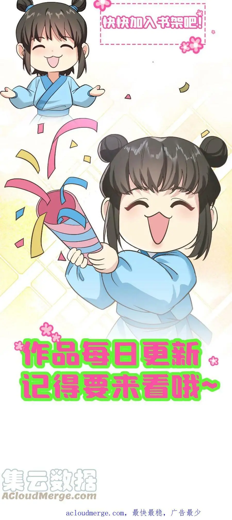 第76话 它还是个熊孩子 第29页