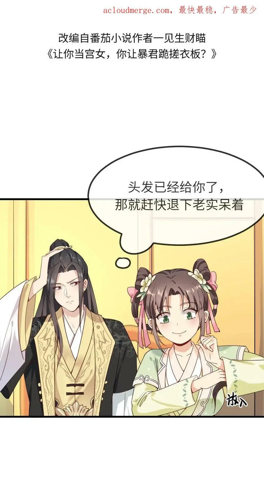 第75话 汪汪汪！这下你听见了吧！ 第2页