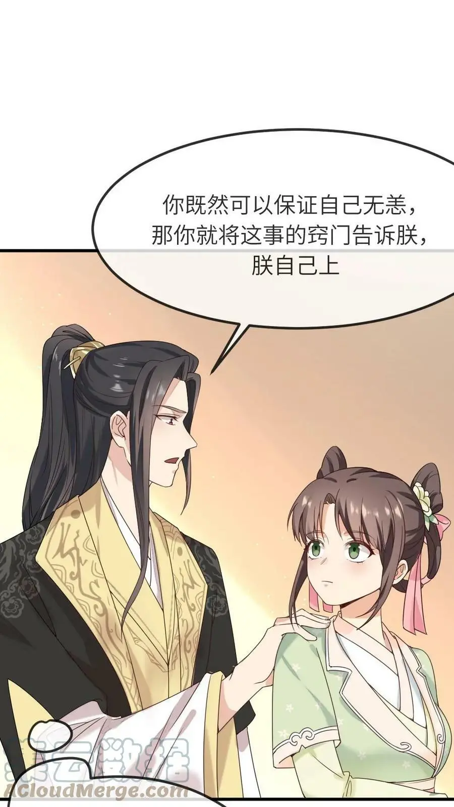 第75话 汪汪汪！这下你听见了吧！ 第3页