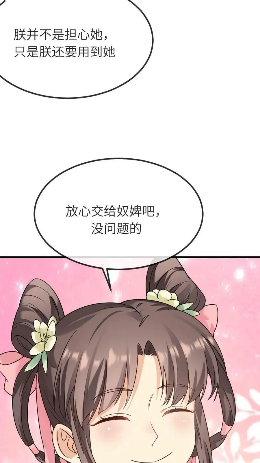 第75话 汪汪汪！这下你听见了吧！ 第4页