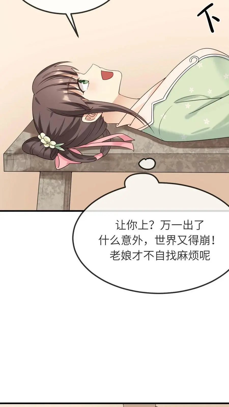 第75话 汪汪汪！这下你听见了吧！ 第6页