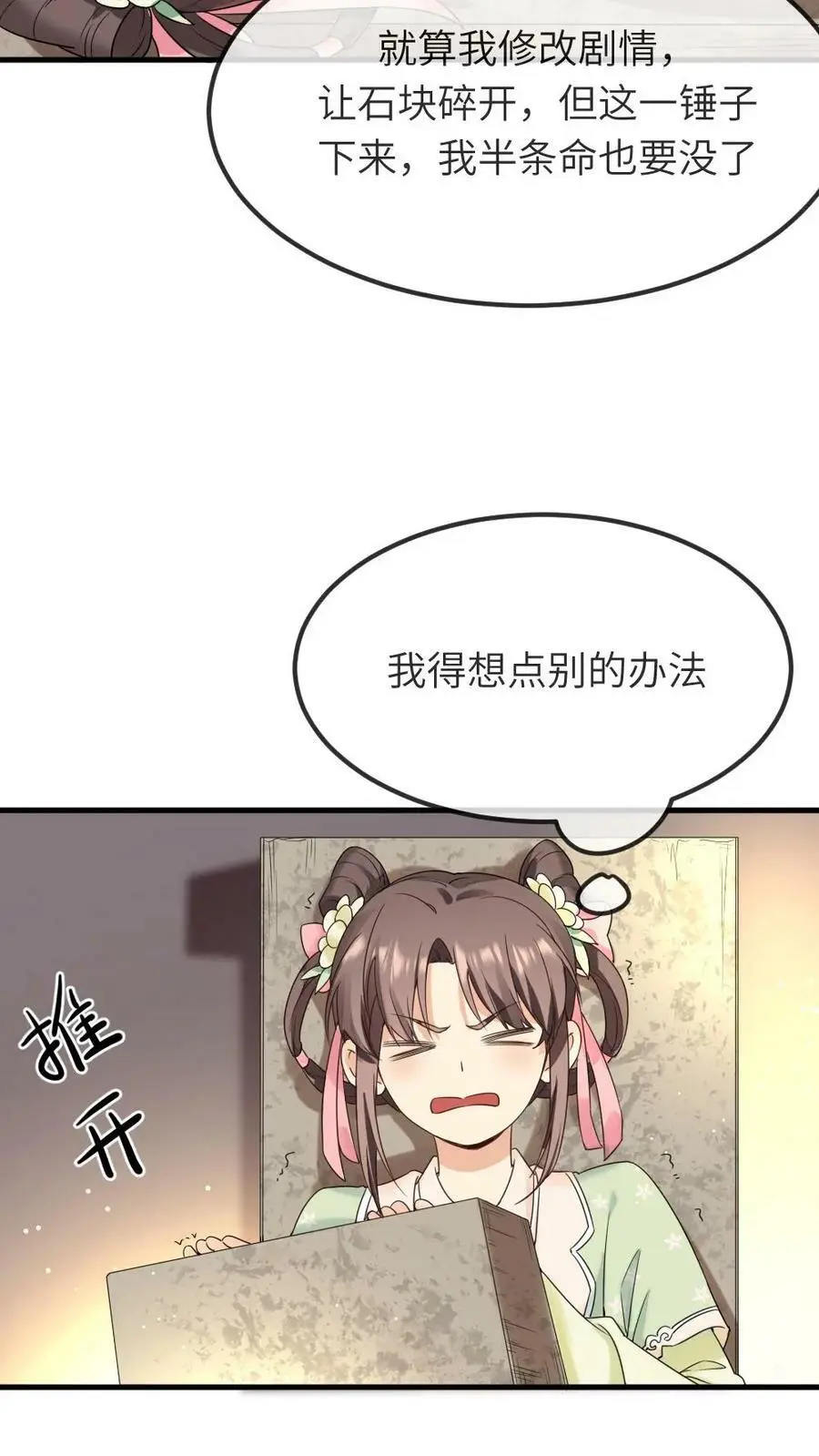 第75话 汪汪汪！这下你听见了吧！ 第14页