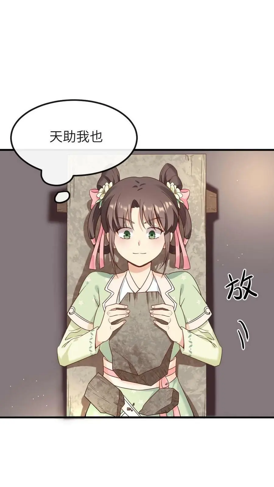 第75话 汪汪汪！这下你听见了吧！ 第18页