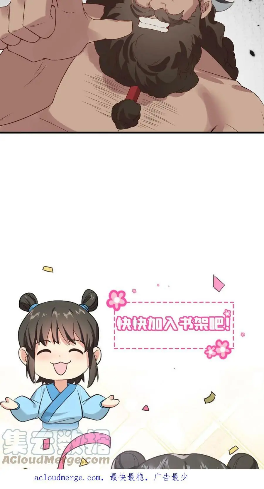 第75话 汪汪汪！这下你听见了吧！ 第31页