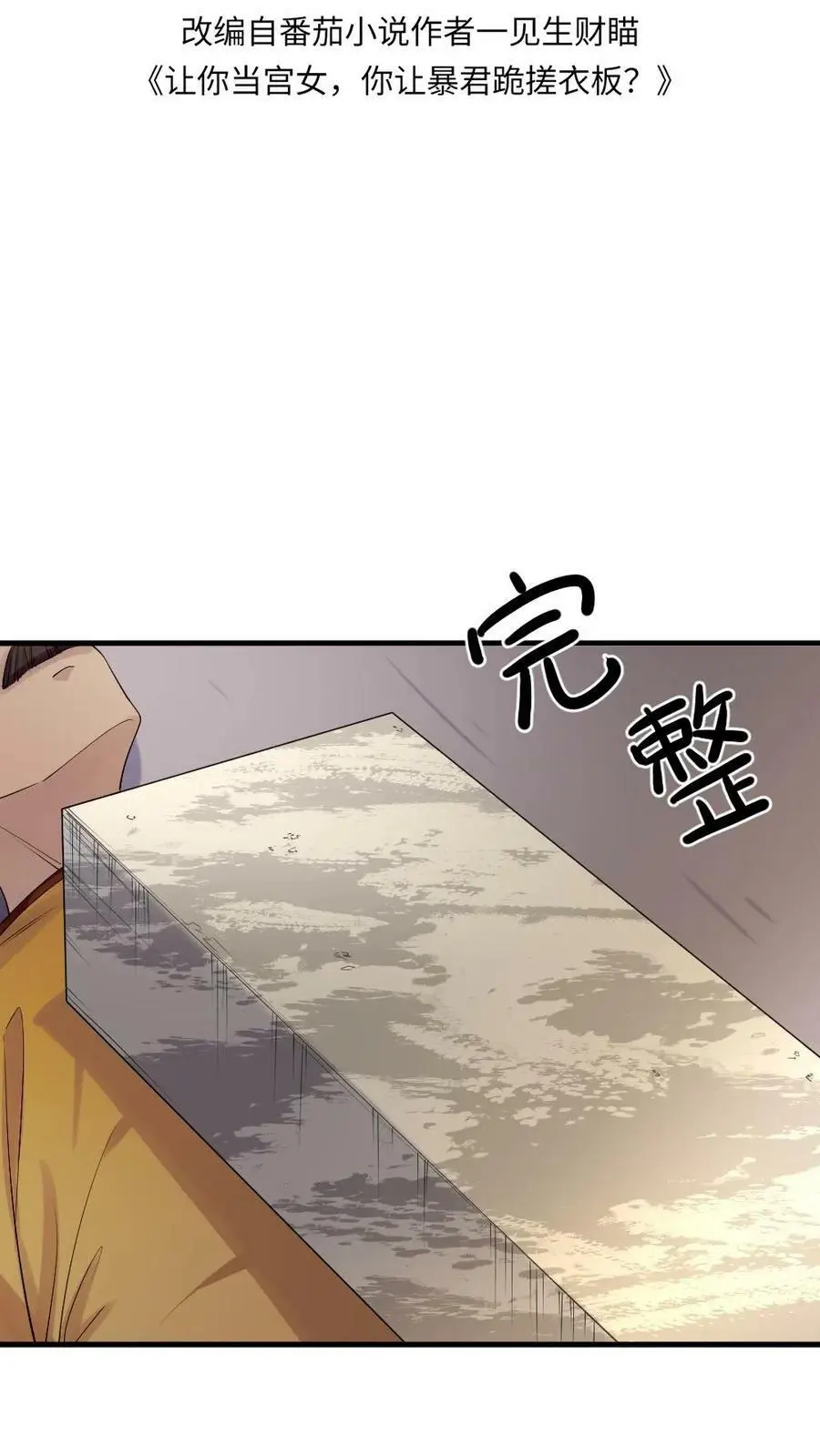 第74话 我一个小小宫婢就行 第2页