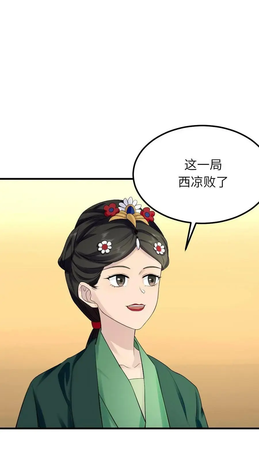 第74话 我一个小小宫婢就行 第4页