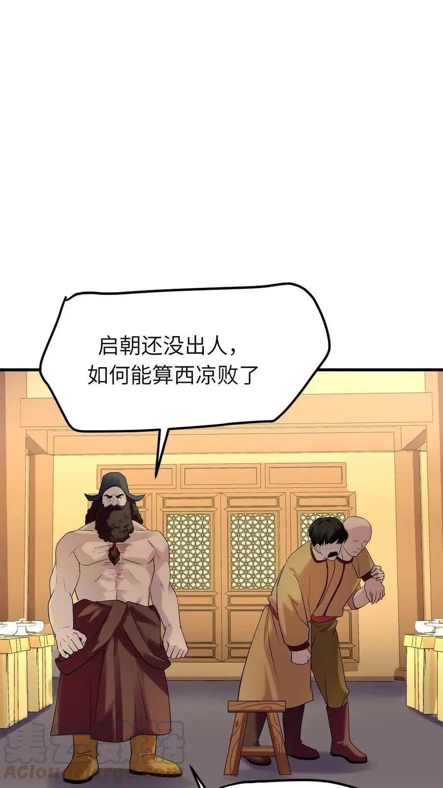 第74话 我一个小小宫婢就行 第5页