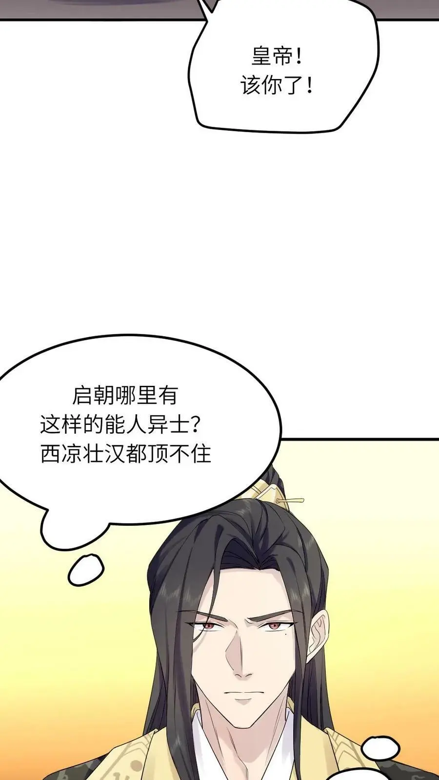 第74话 我一个小小宫婢就行 第6页