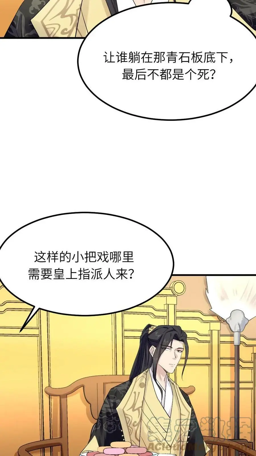 第74话 我一个小小宫婢就行 第7页